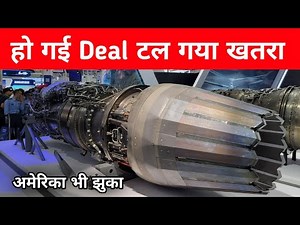 Big - हो गई Deal टल गया खतरा - Finally F414 Engine deal With US done