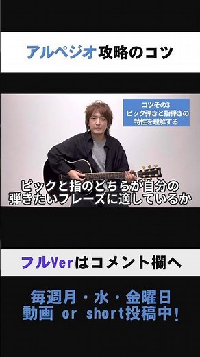 【アコギ初心者必見】アルペジオのコツ(ピック弾きor指弾きの違い編) #shorts #アコギ #弾き語り #アルペジオ #ギター #簡単