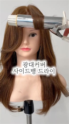 How to Blow-Dry Side Bangs to Cover Cheekbones #hairstyles