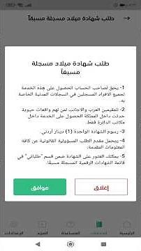 اصدار شهادة ميلاد مسجلة مسبقاً في تطبيق سند
