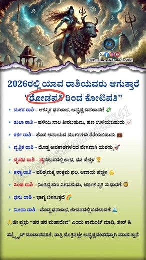 2026 Lucky Zodiac Signs Becoming Millionaires | From Poor to Rich Predictions | BusinessKannada5841💰
