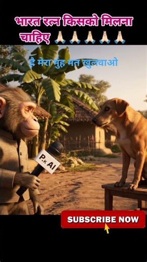 भारत रत्न किसको मिलना चाहिए 😂😂😂 #aivideo #rupya #reel #trending #shorts #comedy #short #socialmedia