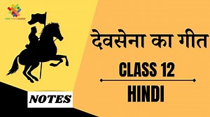 देवसेना का गीत (CH-1) Detailed Summary || Class 12 Hindi अंतरा (CH-1) || - Criss Cross Classes