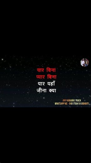 Yaar Mila Pyar Mila Karaoke with Lyric Male Version | Kishore Kumar, Asha Bhosle | Naukar Biwi Ka