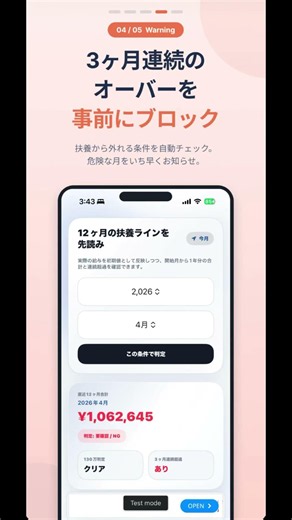 公務員の扶養者のための給与計算今すぐインストール！#公務員＃被扶養者#年収 #smartphone