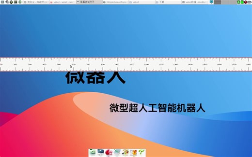 方便好用屏幕尺子电脑屏幕标尺，方便电脑上可以测量长度，veket系统上的电脑尺子工具方便画图测量