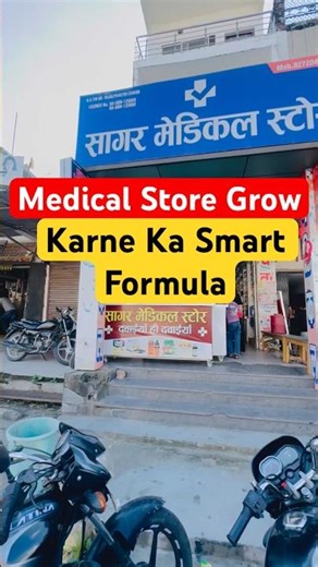 Medical Store Grow Karne Ka Smart Formula