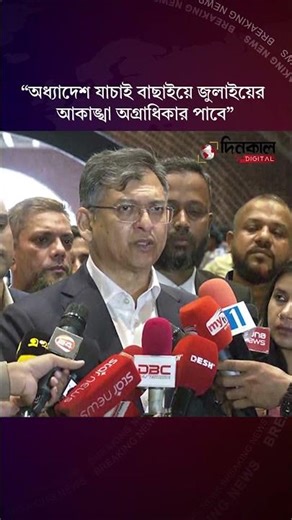 “July aspirations will be given priority in the scrutiny of ordinances” | Dinkal Digital News Update