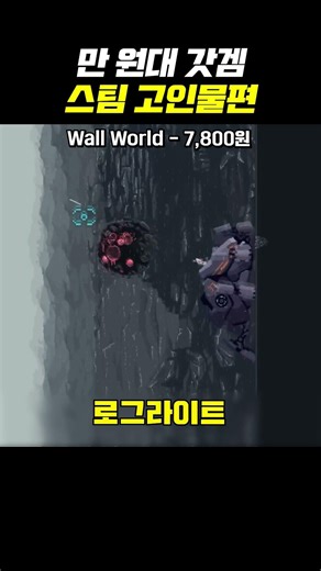 스팀 만 원대 갓겜 추천 3가지 (고인물편)