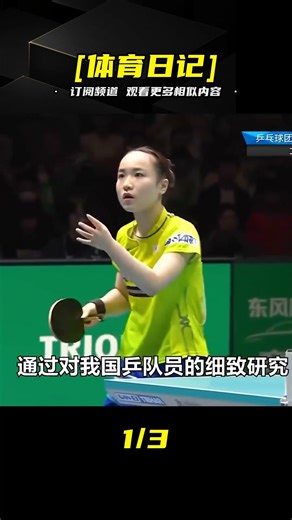 孫穎莎成名之戰，大比分落后上演驚天逆轉，絕殺伊藤美誠