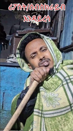 Degu Dagnaw cover music ደጉ ዳኛው ከቨር ሙዚቃ ፋሲል ደሞዝ fasil Demoz