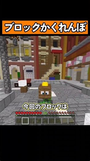 A mini-game of "Hide and seek with blocks"! #shorts #MinecraftUnified #Minecraft