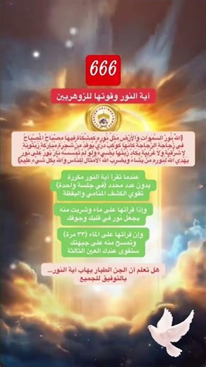 أية النور وقوتها للزوهريين #ريلز #فال_تاروت #اكسبلور #زوهري #الزوهري_الرباني #الزوهري_111 #reels