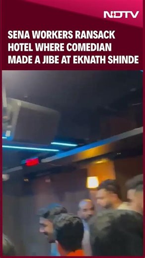 Kunal Kamra Eknath Shinde | Sena Workers Ransack Hotel Where Comedian Made A Jibe At Eknath Shinde
