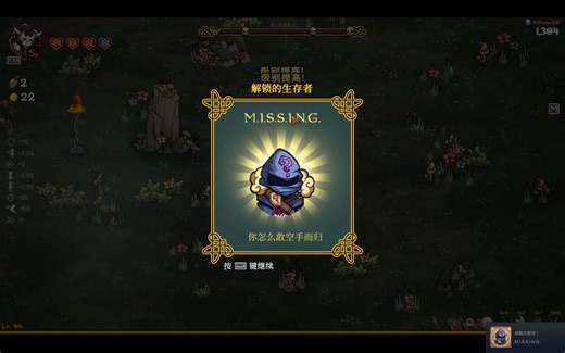 【Nordic Ashes】隐藏人物Missing解锁