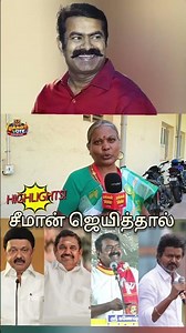 Karaikudi Public Interview | NTK vs TVK Public Review | TVK Vijay vs NTK Seeman | tamilcinemareview