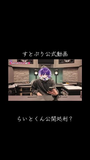 すとぷり公式動画の切り抜き らいとくん社長にブロックされる危機 ⚠️少しだけ倍速にしてます #STPRCLIP #ねえねえらいと @明雷らいと【めておら】