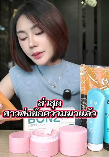 ใบเฟิร์นรัชปภาและความสัมพันธ์ของสาวส่งข้อความ