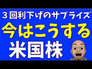 今はこうする、米国株【S&P500, NASDAQ100】