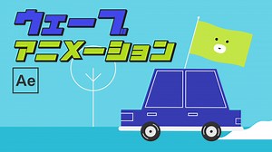 簡単にできる旗と煙のアニメーション｜mooograph