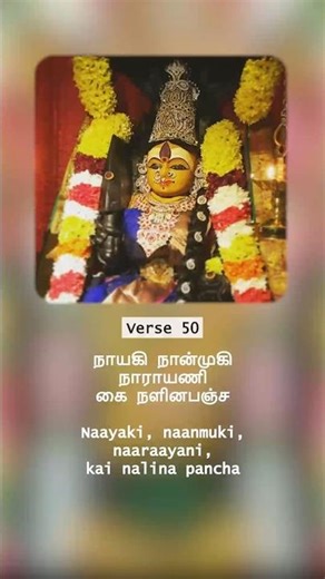 Abhirami Andadhi - Verse 50 | Tamil & English | Daily Recitation
