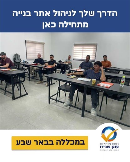 קורס הכנה לוועדת הסמכה למנהלי עבודה - נפתח! 🏗️🎓
