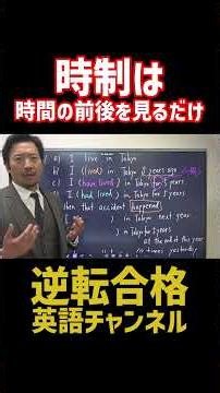 時制は、時間の前後を見るだけ #英語の時制 #過去完了 #未来完了 #英文法 #英語勉強法 #大学受験英語 #教育 #松田貴盛