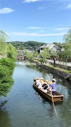 岡山・倉敷一人旅：美観地区で出会った優しい人たち