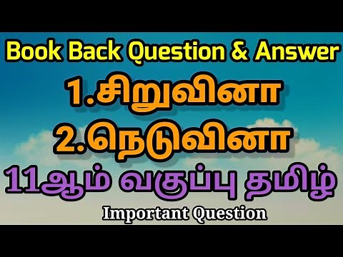 11th Tamil Important Question | இயல் - 1 | 11th New Tamil Book