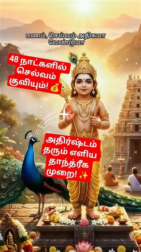 48 நாட்களில் செல்வம் பெருக எளிய தீப வழிபாடு! 🪔✨ | Wealth Attraction Tips