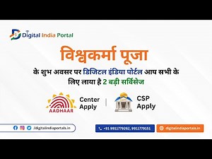 Aadhar Center Kaise Khole | Aadhar Seva Kendra Apply Online - 2023 | Digital India Portal