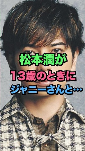 Jun Matsumoto with Johnny when he was 13 years old... #Arashi