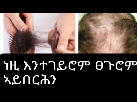 ምብራሕ ፀጉርን ቀንዲ መፍቲሕኡን