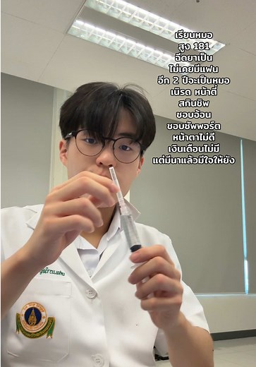 มีนาแล้วมีใจให้ยัง: ความรักของนักศึกษาแพทย์
