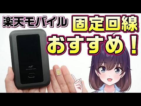 [Hands-on Review] Recommended Device for Switching to Rakuten Mobile Fixed Line (+F FS050W x Best...