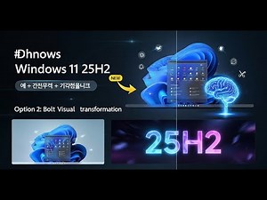 تحديث ويندوز 11 إصدار 25H2