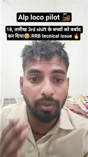 ALP 18 तारीख 3rd shift problem 🔥 #ravikantsir #alp #problem