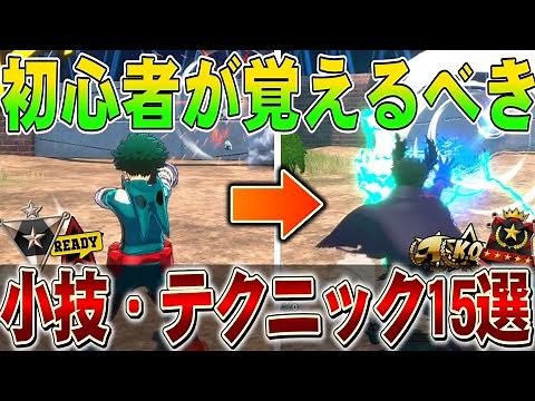 [My Hero Academia UR] 15 Things Ace Rankers Wish They Knew When They Were Beginners [My Hero Acad...