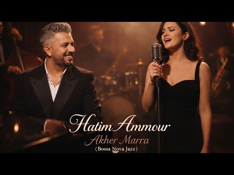 Hatim Ammour - Akher Marra (Jazz Bossa Nova Cover) 🇲🇦🔥 Smooth & Emotional