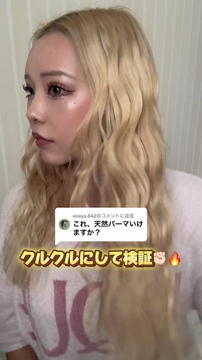 天然パーマに最適なスチームブラシの検証