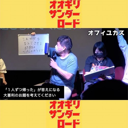 【 #大喜利 】「１人ずつ帰った」が答えになる大喜利のお題を考えてください【オオギリサンダーロード】