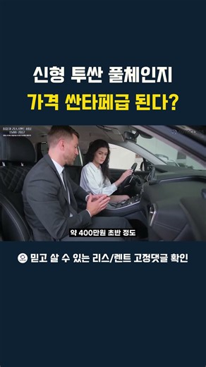 신형 투싼 풀체인지 가격 싼타페급 된다?