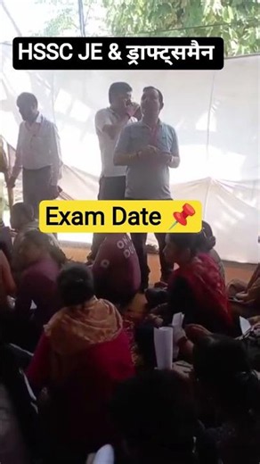 HSSC JE & Draftsman Exam Date 📌 | HSSC Draftsman Civil Exam Date | HSSC JE Exam Date