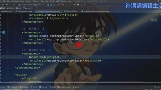 SpringBoot实现整合SpringMVC、Mybatis