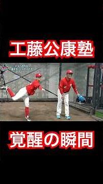 工藤監督の投球指導で覚醒しかける天才カイト。#shorts