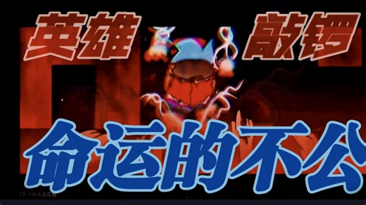 【pfg\关键帧全流程填词\普遍事故\UC\浪费V3】“让醉汉们解决这外来者”