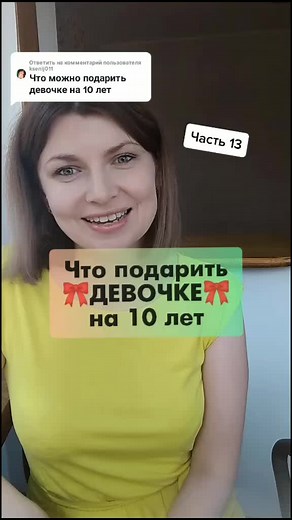 Идеи подарков на 10-летие для девочек