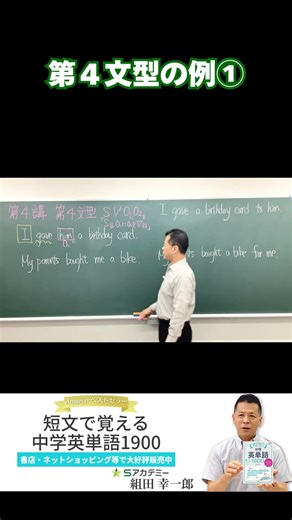 第４文型の例① #sアカデミー #学習塾 #中学生 #高校生 #英語 #shorts