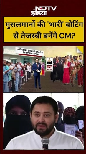 Syed Suhail |Bharat Ki Baat Batata Hoon| Muslims की 'भारी' वोटिंग से Tejashwi बनेंगे CM? #shorts #yt