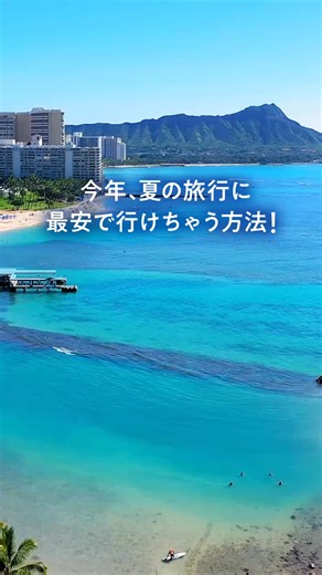 日本最大級の旅行比較サイトで、これからの旅行がもっと安くなる！最安値見つけるなら、トラベルコ。 | 旅行比較サイト トラベルコ / Travelko : travel comparison site | Facebook